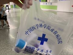 -中国医学科学院皮肤病医院