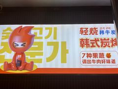 -轻烧烤肉(光谷步行街店)