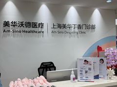 -美华丁香门诊部·全科·妇儿·口眼
