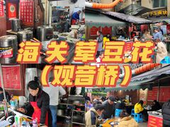 -海关荤豆花(洋河一路店)