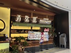 -弄堂里(西溪龙湖天街店)