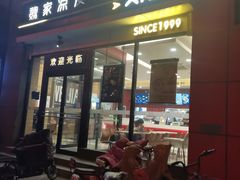 门面-魏家凉皮(马驹桥店)