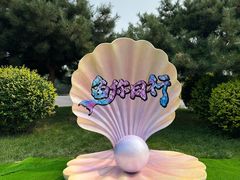 -渔岛海洋度假区