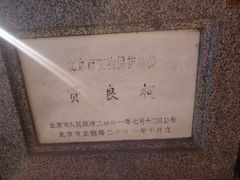 -贤良祠