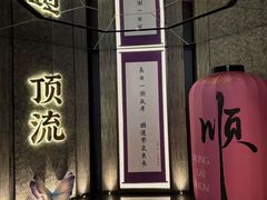 -东来顺·非遗火锅(赛格国际购物中心店)