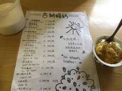 -古树酸奶(八廓南街店)