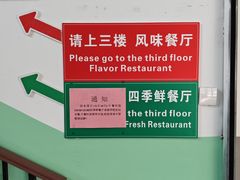 -天津外国语大学（马场道校区）食堂