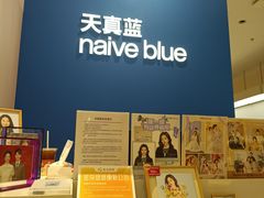 -天真蓝照相馆(杭州滨江宝龙店)