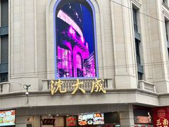 -沈大成(南京东路店)