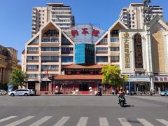 -狗不理(水上北路旗舰店)