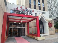 -红樱桃·欢乐餐厅(太原里店)