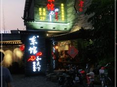 门面-东馆和天下特色餐饮(工农店)
