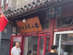 -陈记卤煮小肠