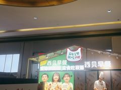 -西贝(南山宝能太古城店)