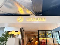 -渝半城经典川粤菜(重庆天地店)