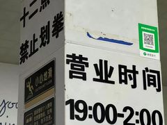 -乔岩保应烧烤店