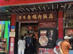 -日日香卤鹅饭店·澄海狮头鹅(澄海店)