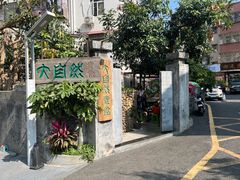 -大自然素食(望桐路店)