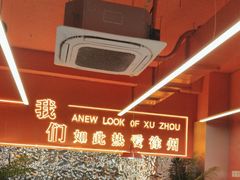 -王钵宴遇王龙虾烧烤旗舰店(中山北路店)