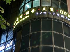 -水秀坊·足道 SPA (巨鹿店)