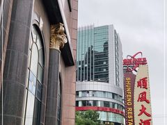 -顺风海鲜港(长寿路店)