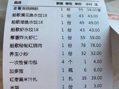 -船歌鱼水饺(高新园区店)