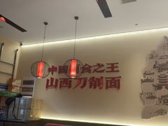 -顺溜·手工刀削面·黑金店(铜锣湾店)