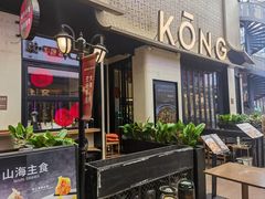 -KŌNG胶东小馆(华熙店)