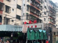 -星鸿社重庆老火锅