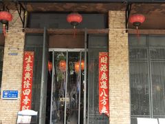 -图味美小黄鱼·景德菜(浙江路店)
