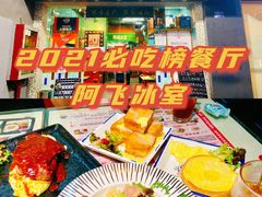 -阿飛冰室(下沙店)