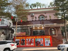 -黄连大头华烧鹅(萧地大马路店)