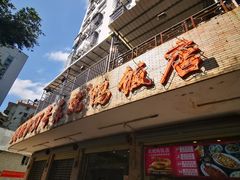 -东就鸭饭店·古早海南菜(滨海店)