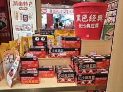 -黑色经典臭豆腐·湖南特产(坡子街店)