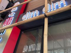 -点点心点心专门店(旺角店)