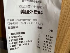 -和记小菜(七宝店)
