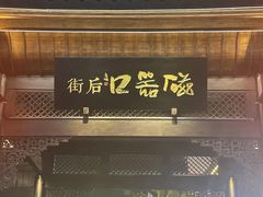 -磁器口古镇