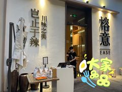 -榕意·川味之美(深业上城店)