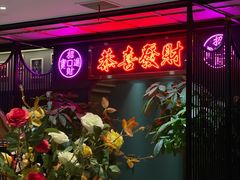 -喜粤广东菜(汉屯路店)