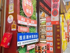 -牌坊街福源阁