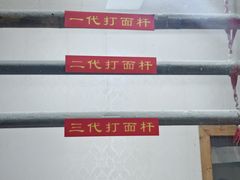 -里兆打面馆