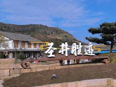 -瑞安圣井山景区