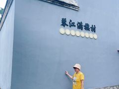 -琴江满族村