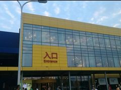 -宜家家居(西安未央商场店)