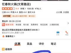 -忆春秋火锅(文翠路店)