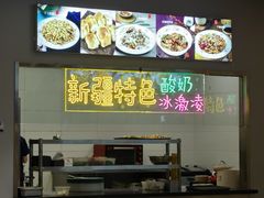 -阿达西新疆特色美食(悦海新天地中央广场店)