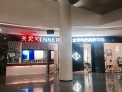 -INNEREAL英妮芮医疗美容