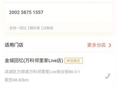 -金城回忆(万科店)