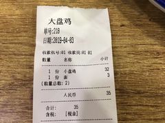 账单-东财大盘鸡(黑石礁店)