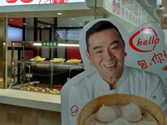 -老盛兴汤包馆(大华二路店)